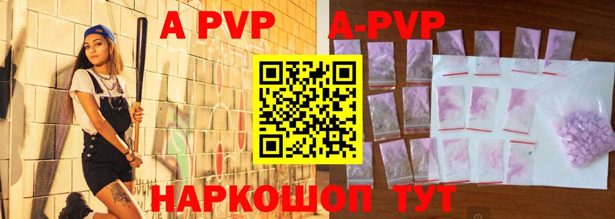 Alpha-PVP Соль  А ПВП крисы CK  Вход с VPN  Альфа ПВП  Зеленокумск 