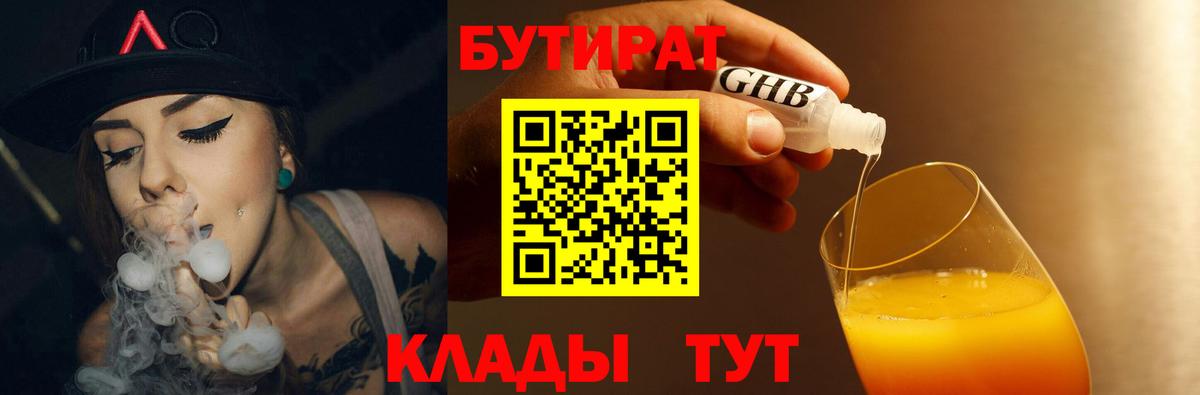 Зеленокумск  Бутират GHB  Вход с VPN 