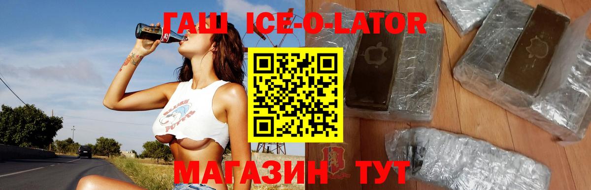 ГАШ ice o lator  Вход с VPN  ГАШ VHQ  Зеленокумск 