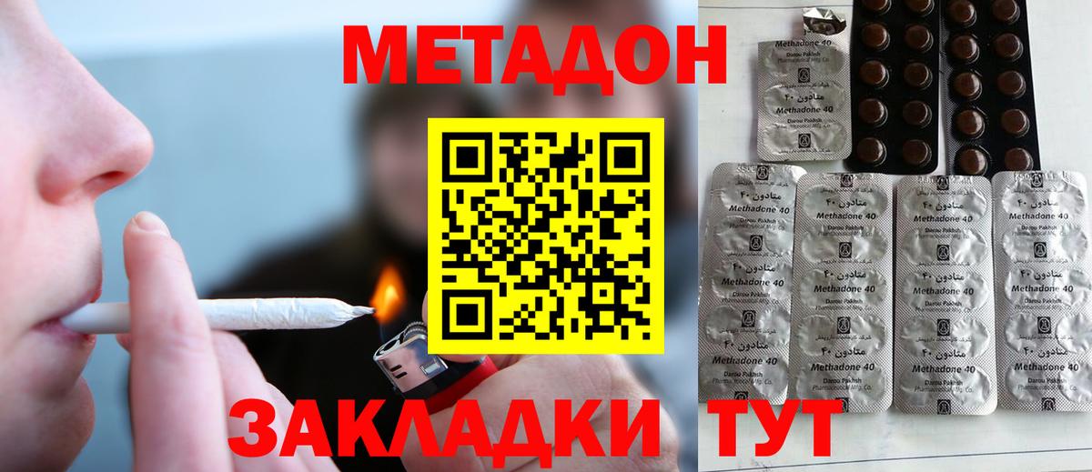МЕТАДОН белоснежный Зеленокумск
